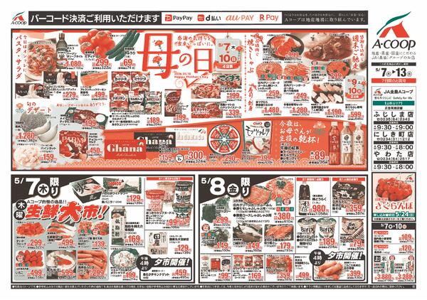 ふじしま店・やわた店・にしき町店の3店舗で開催いたします。new-1