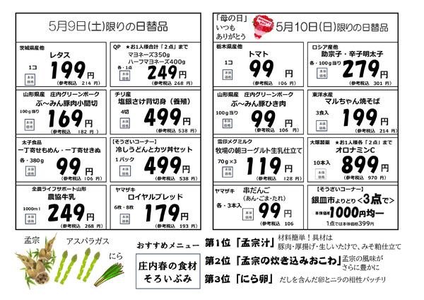 あつみ店・はぐろ店・あさひ店・たちかわ店・ゆざ店・ふくら店での開催となりますnew-2