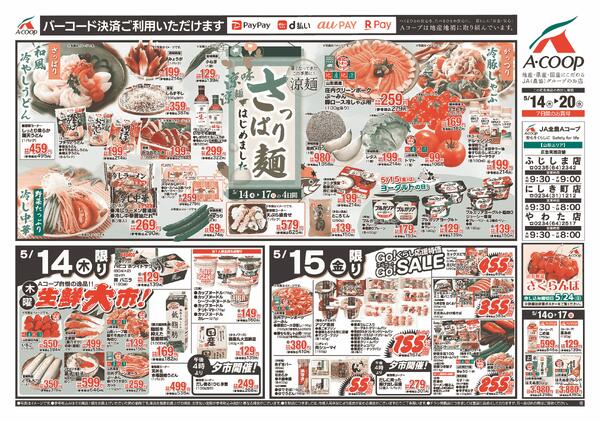 ふじしま店・やわた店・にしき町店の3店舗で開催いたします。-1