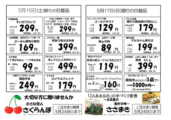 あつみ店・はぐろ店・あさひ店・たちかわ店・ゆざ店・ふくら店での開催となります-2
