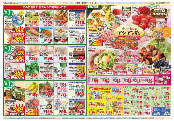 今週のチラシ情報-2