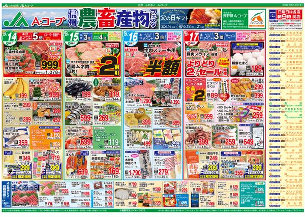 今週のチラシ情報-1