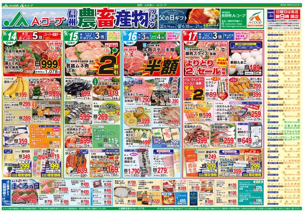 今週のチラシ情報-1