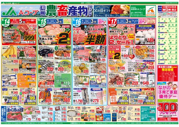 今週のチラシ情報new-1