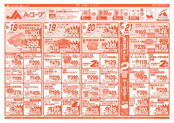 今週のチラシ情報new-1