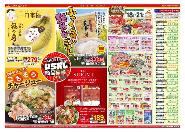 今週のチラシ情報new-2