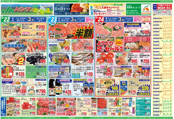 今週のチラシ情報-1