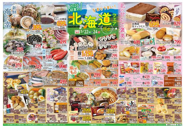 今週のチラシ情報-2