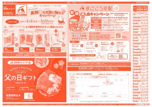 今週のチラシ情報new-1