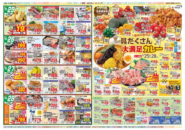 今週のチラシ情報new-2