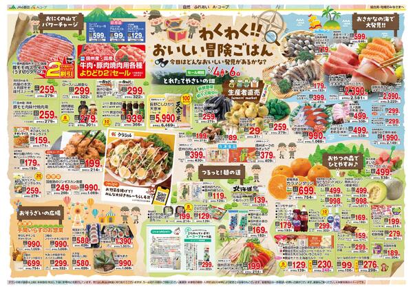 今週のチラシ情報new-2