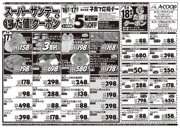 Aコープnew-2