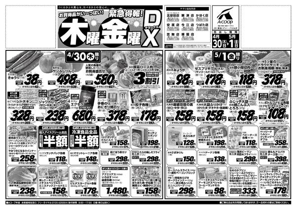 2026年4月30日〜5月1日まで-1