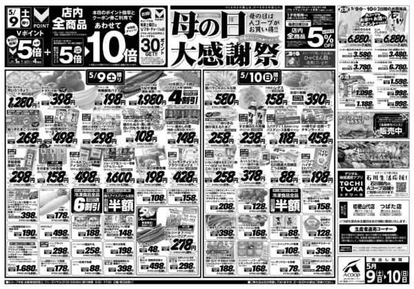 2026年5月9〜10日までnew-1