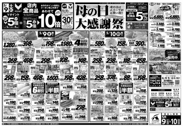 2026年5月9〜10日までnew-1