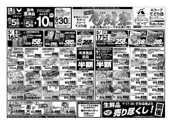 2026年5月16〜17日までnew-1