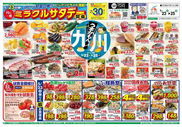 2026年5月23〜25日までnew-1