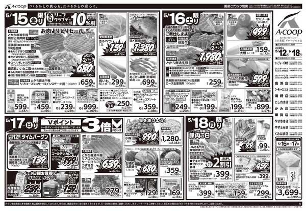 JA全農Aコープ 近畿・東海エリア 週末お買得デー企画new-1