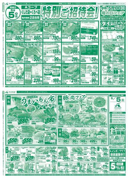 JA全農Aコープ 近畿・東海エリア 特別ご招待会企画new-1