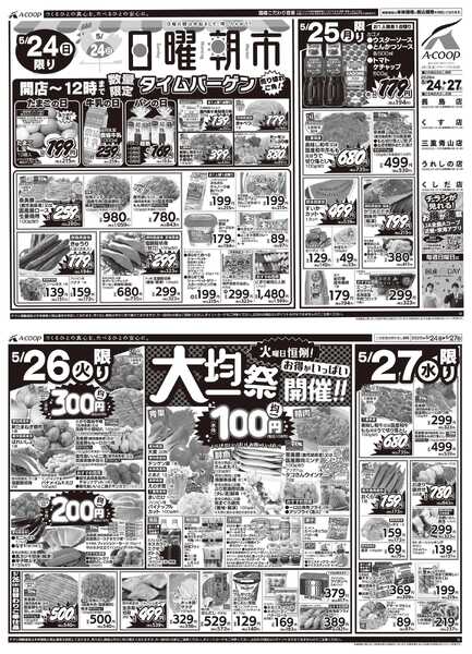 JA全農Aコープ 近畿・東海エリア 日曜朝市&大均一祭企画-1