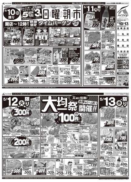 JA全農Aコープ 近畿・東海エリア 日曜朝市&大均一祭企画-1