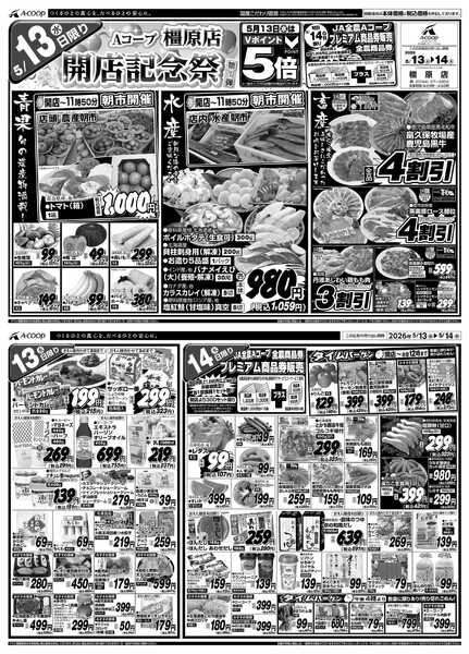 JA全農Aコープ 近畿・東海エリア 開店記念祭第1弾企画-1