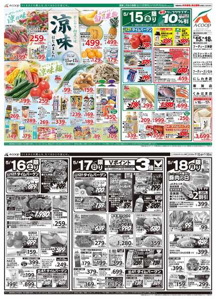 JA全農Aコープ 近畿・東海エリア 涼味企画new-1