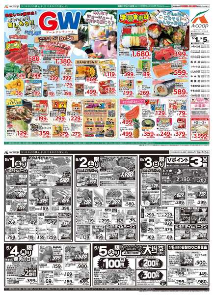 JA全農Aコープ 近畿・東海エリア GW〜ゴールデンウィーク〜 &大均一祭企画new-1