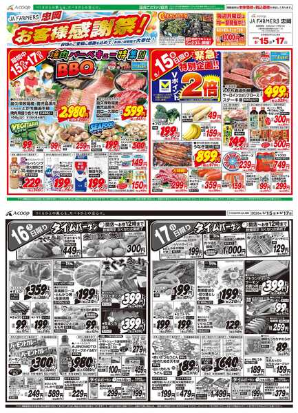 JA全農Aコープ 近畿・東海エリア お客様感謝祭企画-1