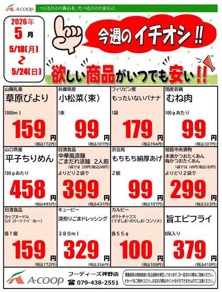 JA全農Aコープ 近畿・東海エリア 今週のイチオシ企画-1