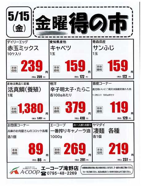 JA全農Aコープ 近畿・東海エリア 金曜得の市企画new-1