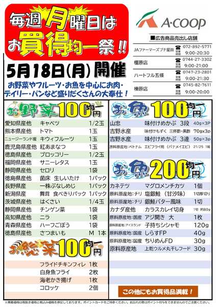 JA全農Aコープ 近畿・東海エリア お買得均一祭企画new-1