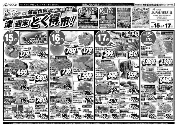 JA全農Aコープ 近畿・東海エリア 週末 とく得市！new-1