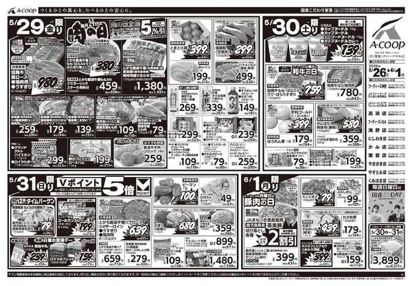 JA全農Aコープ 近畿・東海エリア 週末お買得デー企画-1