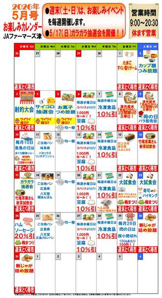 JA全農Aコープ 近畿・東海エリア 今月のお楽しみカレンダーnew-1