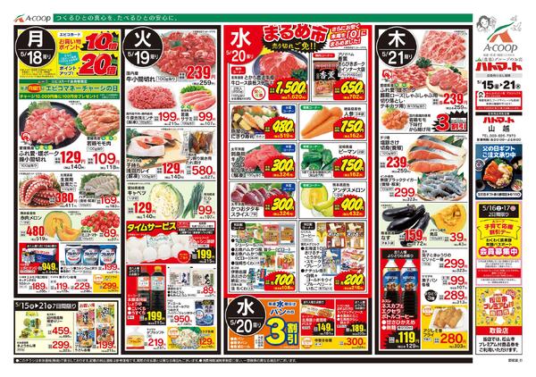 5月15日～5月21日-2