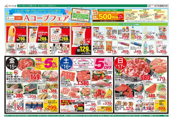 5月15日～5月21日-1