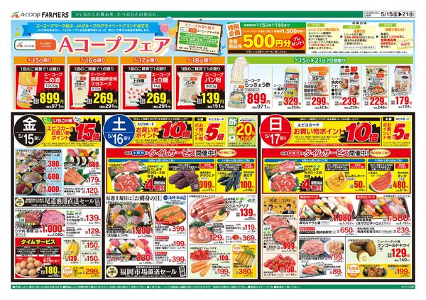 5月15日～5月21日new-1