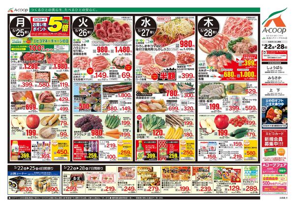 5月22日～5月28日-2