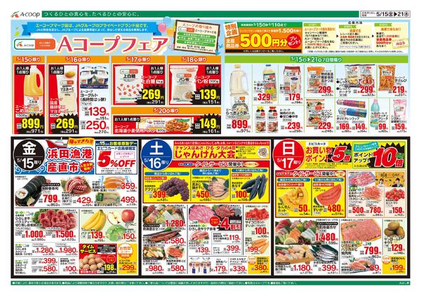 5月15日～5月21日new-1