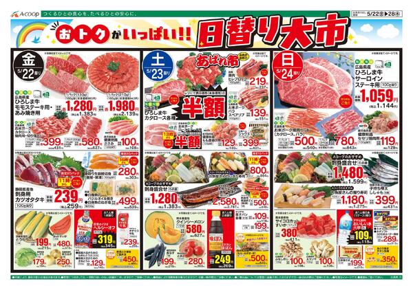 5月22日～5月28日-1