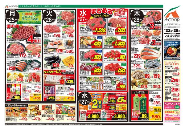 5月22日～5月28日new-2