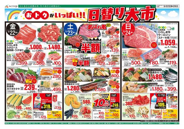 5月22日～5月28日new-1