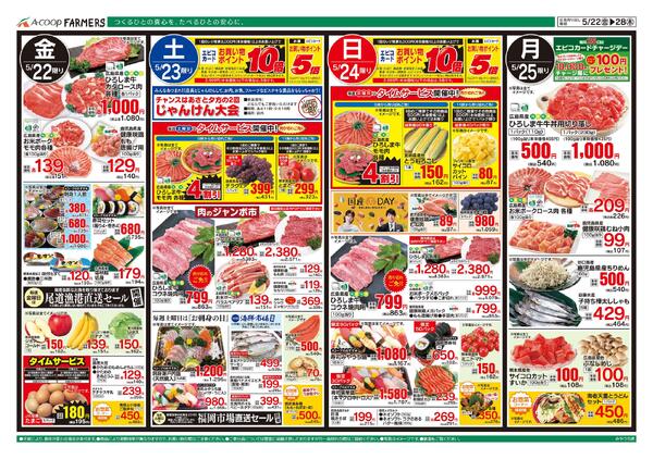 5月22日～5月28日-1