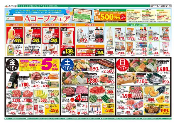 5月15日～5月21日new-1