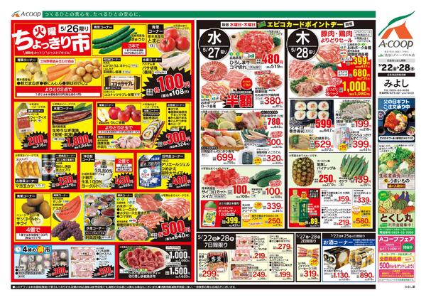 5月22日～5月28日-2