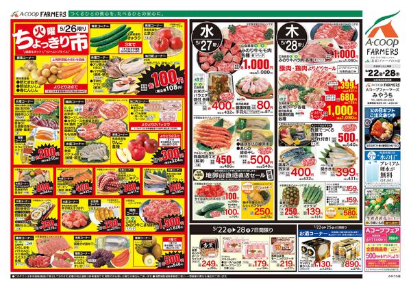 5月22日～5月28日-2