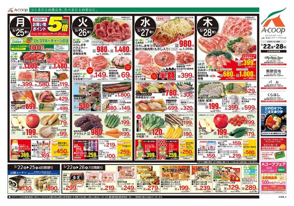 5月22日～5月28日new-2