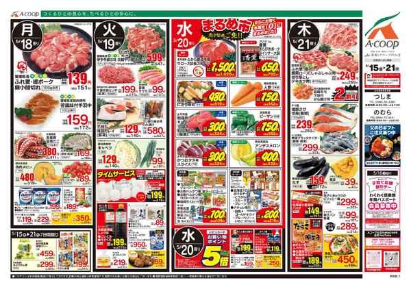 5月15日～5月21日-2
