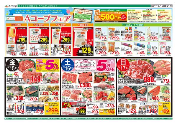 5月15日～5月21日-1
